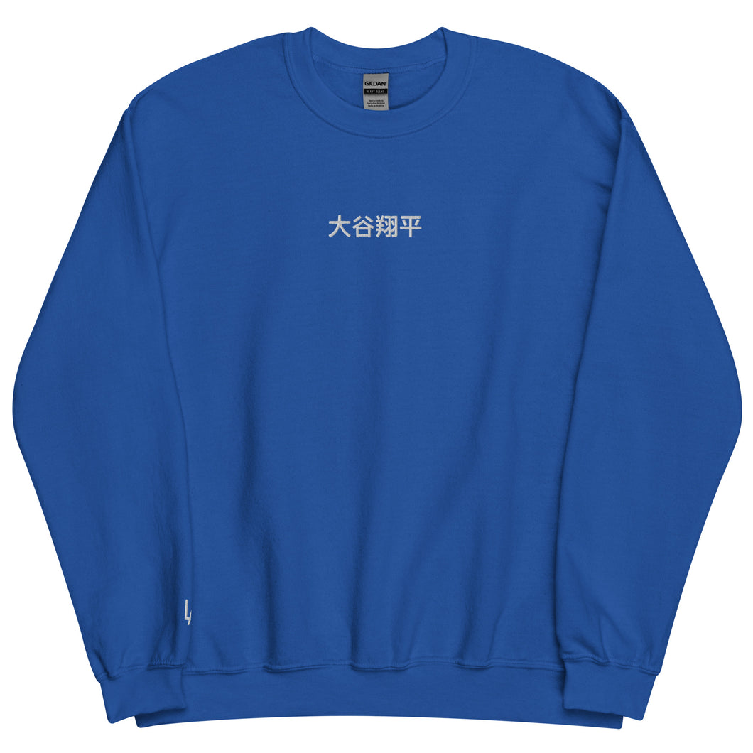 Ohtani Kanji Embroidered Unisex Crew Sweatshirt