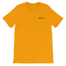 Mayumi-Ko Unisex Tee