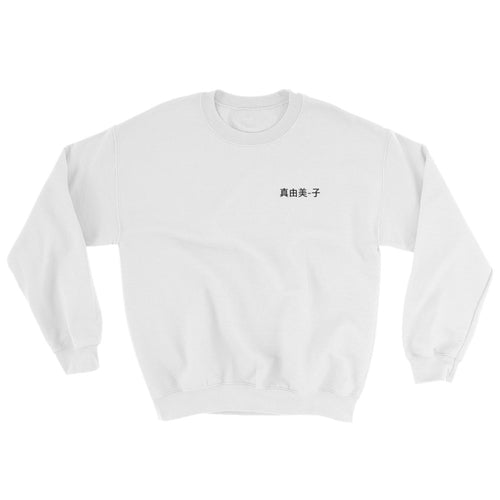 Mayumi-Ko Kanji Unisex Crew Sweatshirt
