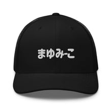 Mayumi-Ko Hiragana Unisex Trucker Hat