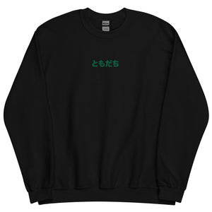 Tomodachi (Friend) Embroidered Unisex Sweatshirt