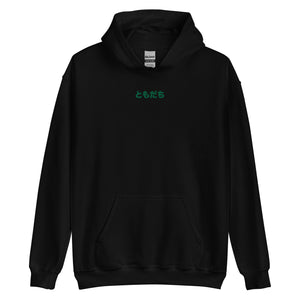 Tomodachi (Friend) Embroidered Unisex Hoodie